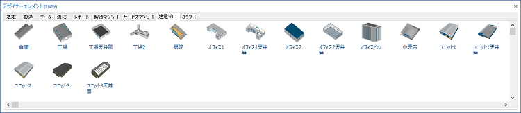 図3・「建造物1」 タブ