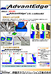 AdvantEdge FEM 解析事例3