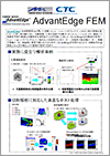 AdvantEdge FEM 資料2