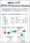 Production Module 紹介資料