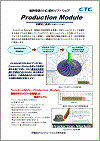 Production Module カタログ