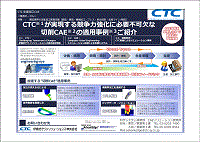 切削加工ソリューションの適用事例ダウンロード