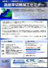 最新加工評価技術による高能率切削加工セミナー