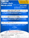 切削CAEアプリケーションWeek2020