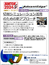 JIMTOF2024　出展者ワークショップ［ 2024.11.7］