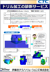 ドリル加工の診断サービス資料ダウンロード