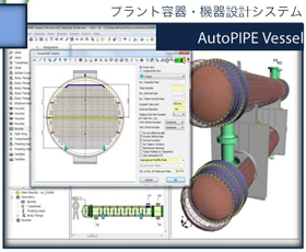 AutoPIPE Vessel