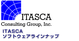 ITASCA ソフトウェアラインナップ