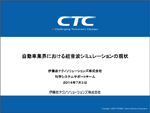 自動車業界における超音波シミュレーションの現状
