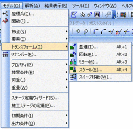 モデルをスケール倍する方法