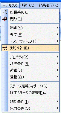 リナンバー機能の使い方