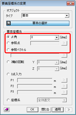 1D要素の要素座標系を設定