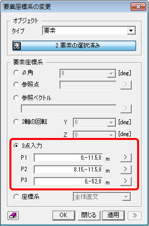 バネ要素、節点ジョイントの要素座標系