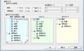analysis_model_select.png