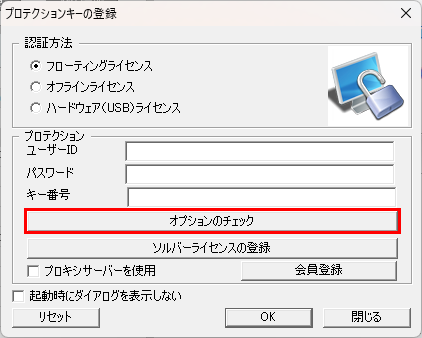 プロテクションキーの登録画面