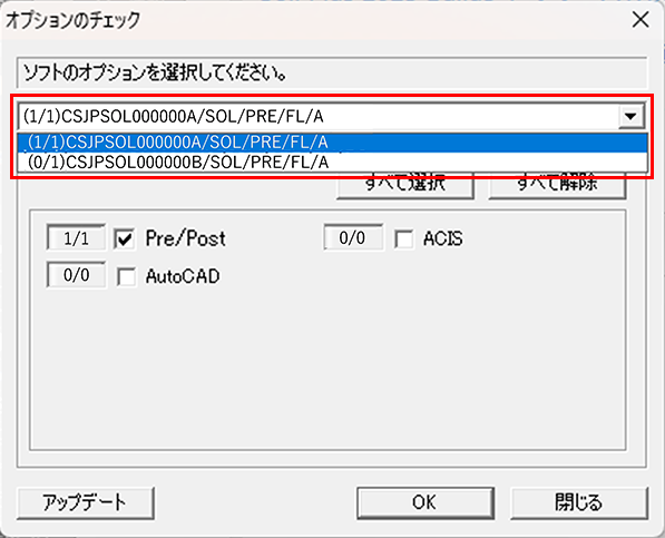 オプションのチェック