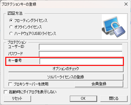 キー番号の修正