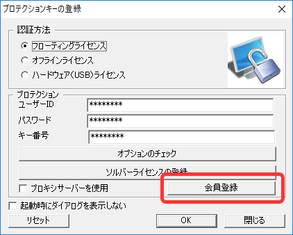 プリポストの会員登録について