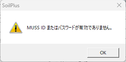 MUSS IDまたはパスワードが有効ではありません