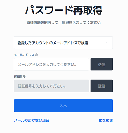 パスワード再取得画面