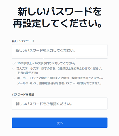 パスワード再設定画面
