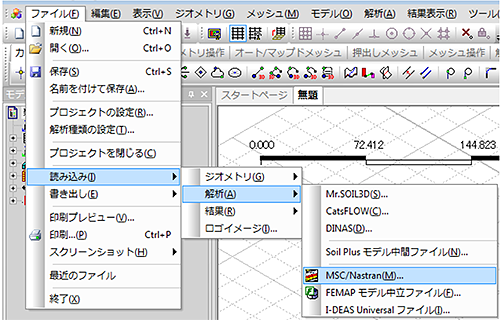 Nastranの読込み方法