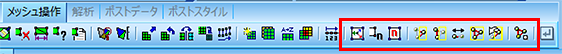 関数ツールバー／メッシュ操作