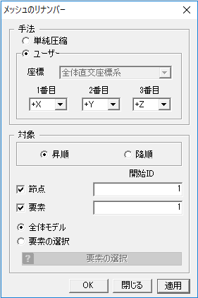 2. 対象の項目にて、ID番号を変更する対象の設定を行う