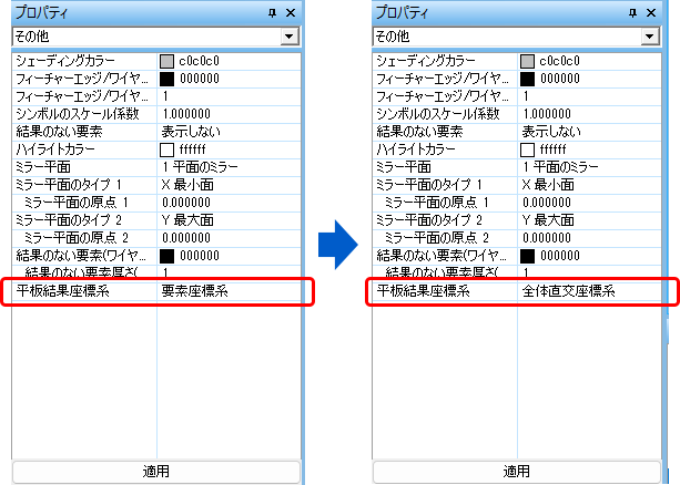 図1 板要素の断面力結果のプリポストでの変更方法