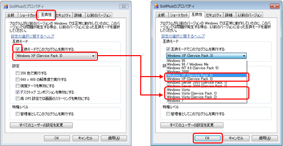 互換モード設定の手順