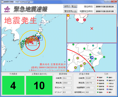 大きな揺れが来る前に地震情報を素早く的確に知らせ 安心・安全な社会の継続を図る 緊急地震速報配信サービス