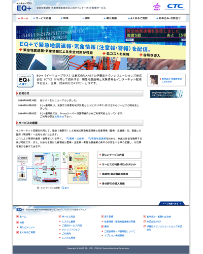 大きな揺れが来る前に地震情報を素早く的確に知らせ 安心・安全な社会の継続を図る 緊急地震速報配信サービス