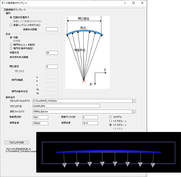 図1　凹面探触子テンプレート