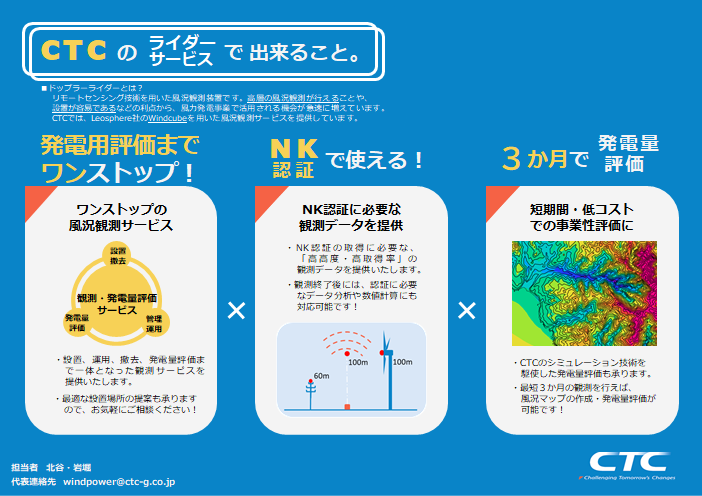 CTCのライダーサービスで出来ること