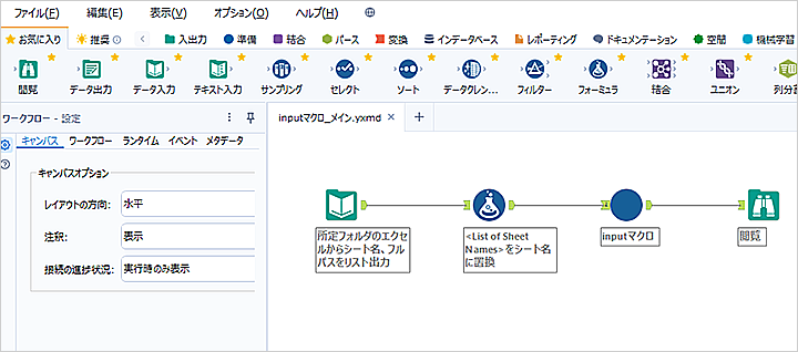 図　Alteryxの操作画面