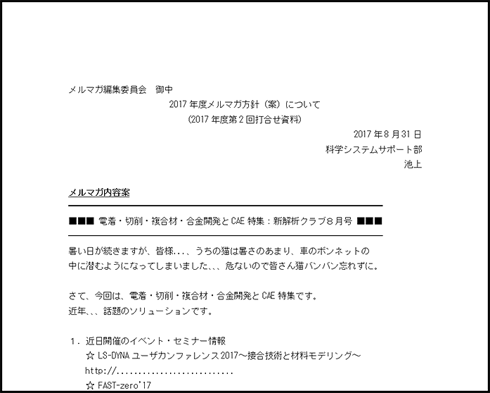 新・解析クラブの改革案の提案文書