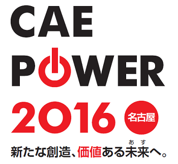 CAEPOWER 2016 名古屋