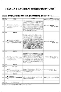 切削CAEカンファレンス2018の開催のお知らせ