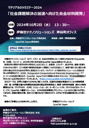 マテリアルDXセミナーのご案内