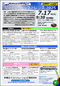 切削CAEカンファレンス 2025