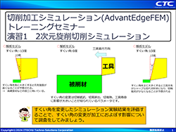AdvantEdge体験セミナー演習1 サンプル 