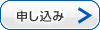 切削加工シミュレーション　“無料”診断サービス　申し込み