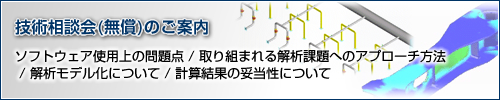 技術相談会(無償)のご案内