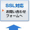 SSL対応