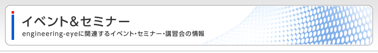 イベント&セミナー
